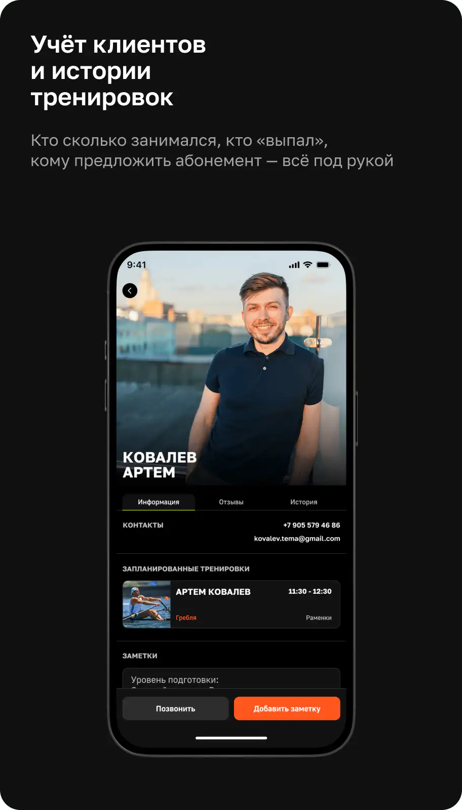 Учет клиентов и истории тренировок